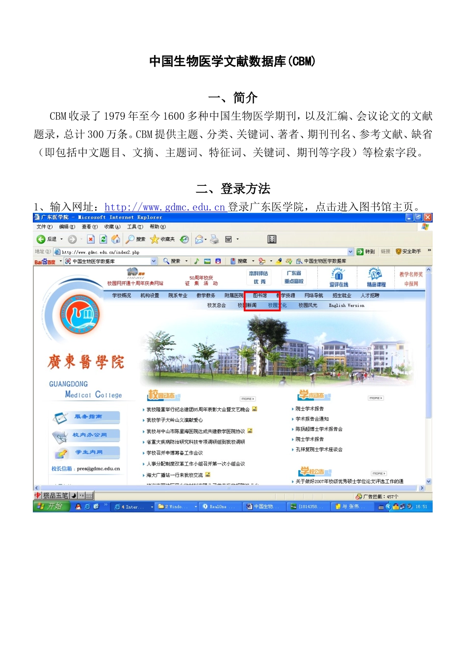 中国生物医学文献数据库(CBM)_第1页