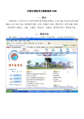 中国生物医学文献数据库(CBM)