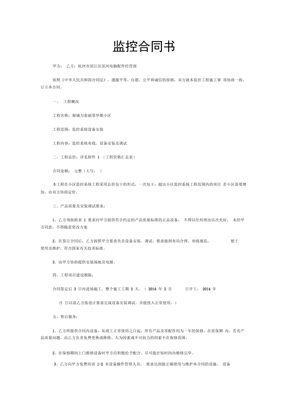 小区监控安装合同_第1页