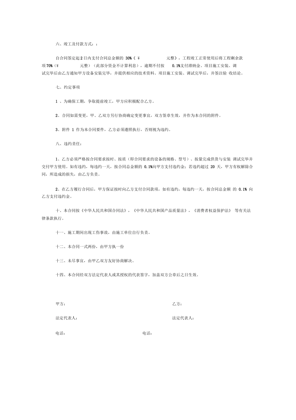 小区监控安装合同_第2页