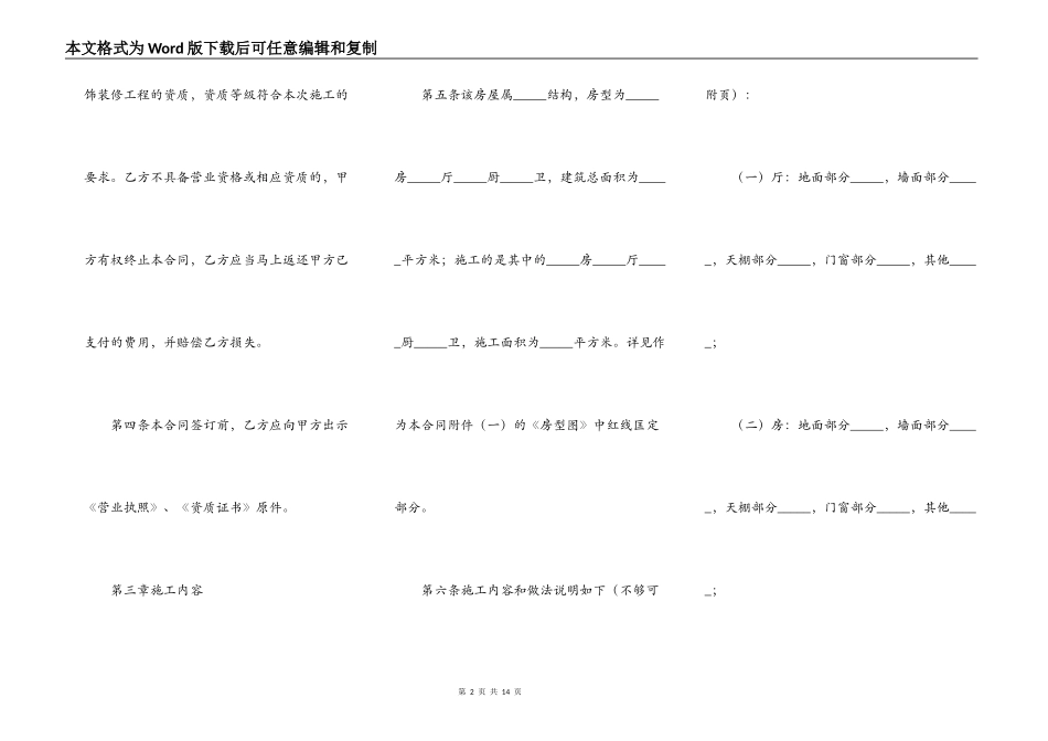 家庭房屋装修合同范本_第2页