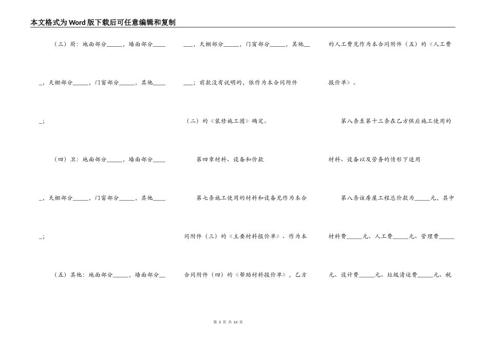 家庭房屋装修合同范本_第3页