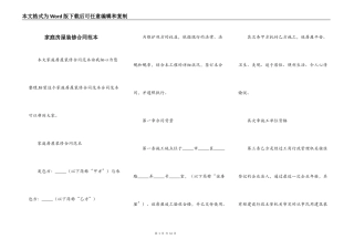 家庭房屋装修合同范本
