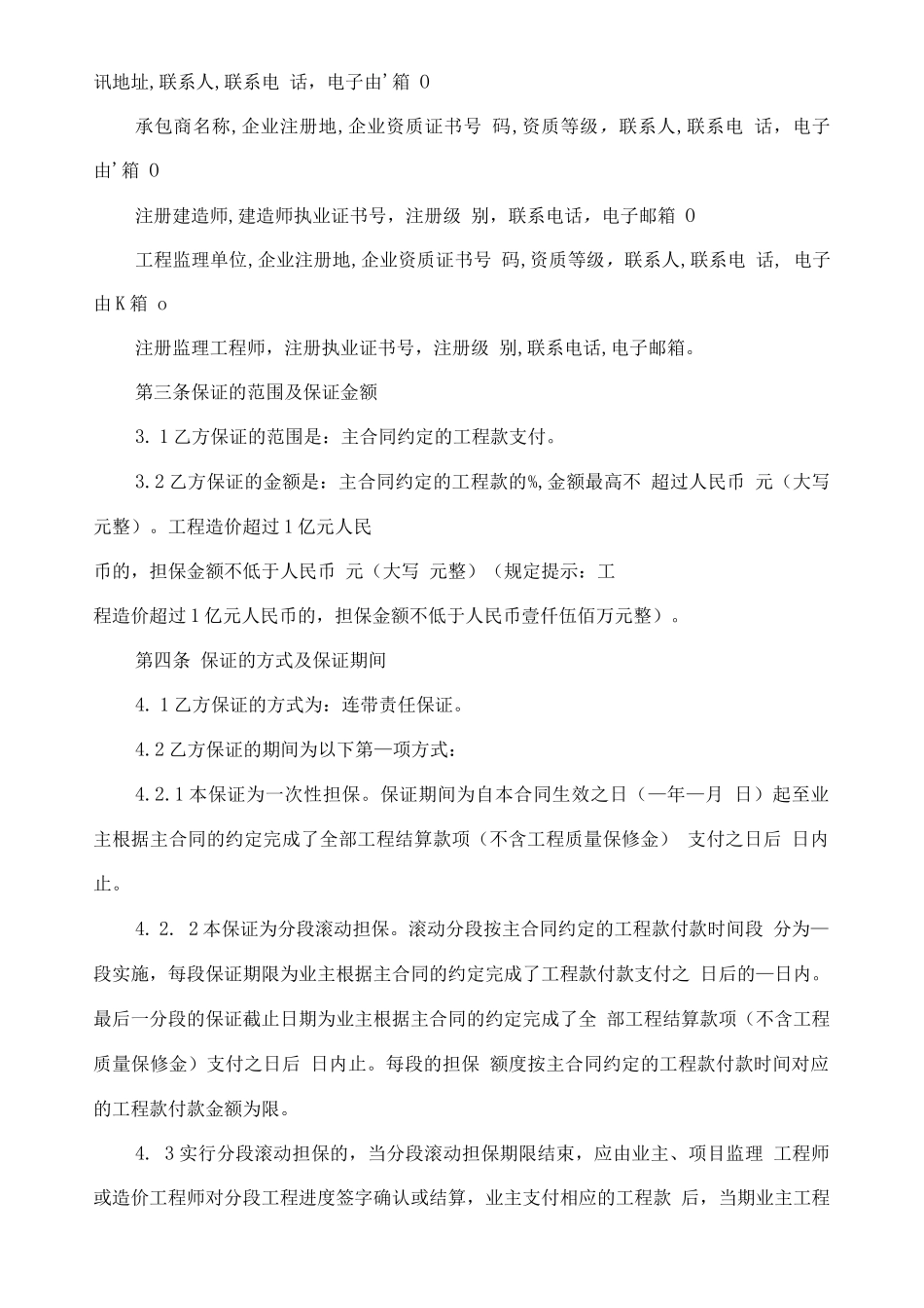 业主支付委托合同格式_第2页