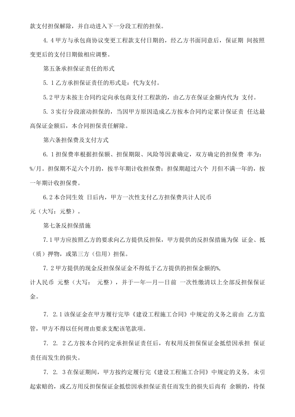 业主支付委托合同格式_第3页