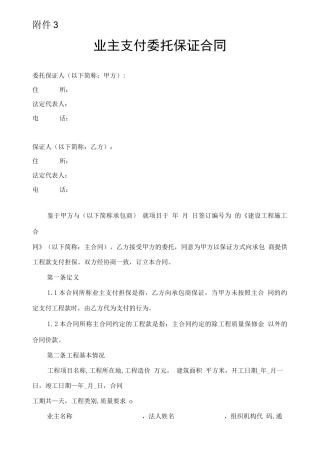 业主支付委托合同格式