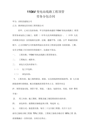 顶管工程劳务施工劳务合同