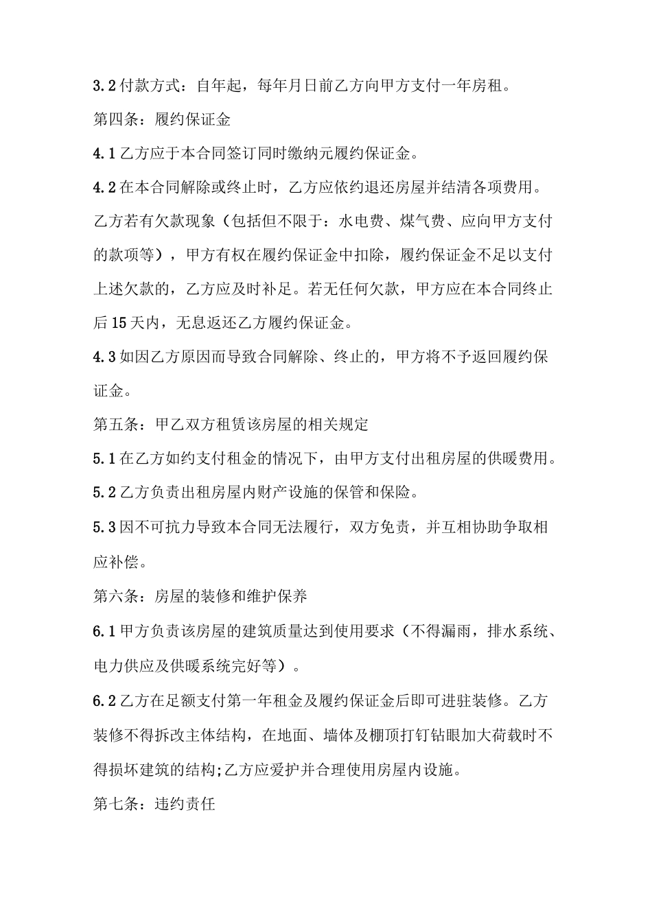 校园场地租赁合同5篇_第2页