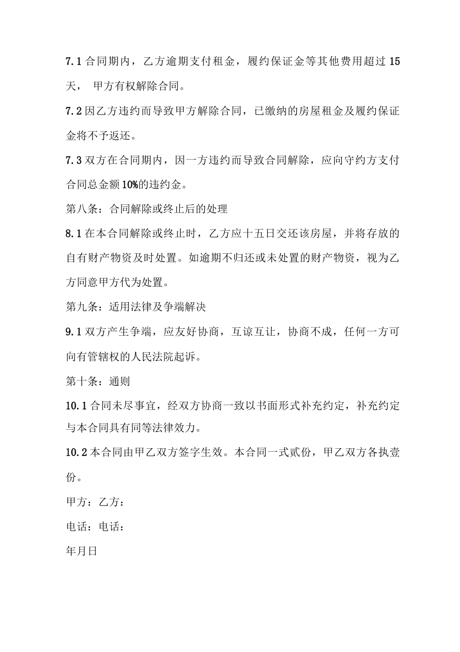 校园场地租赁合同5篇_第3页