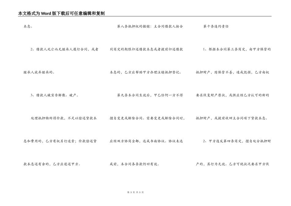 房地产抵押合同范本通用版_第3页