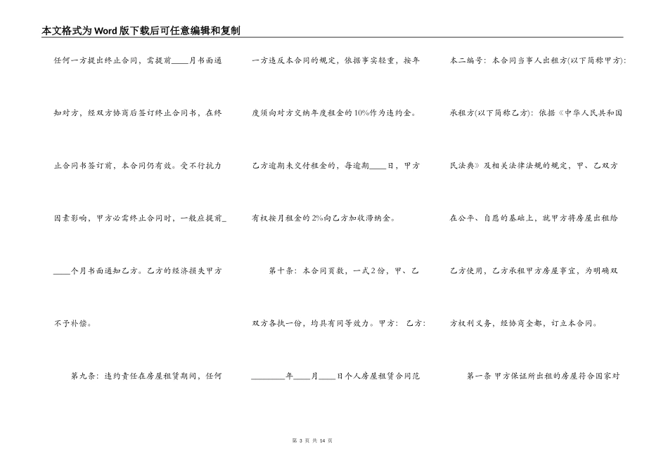 个人房屋租赁合同分享_第3页