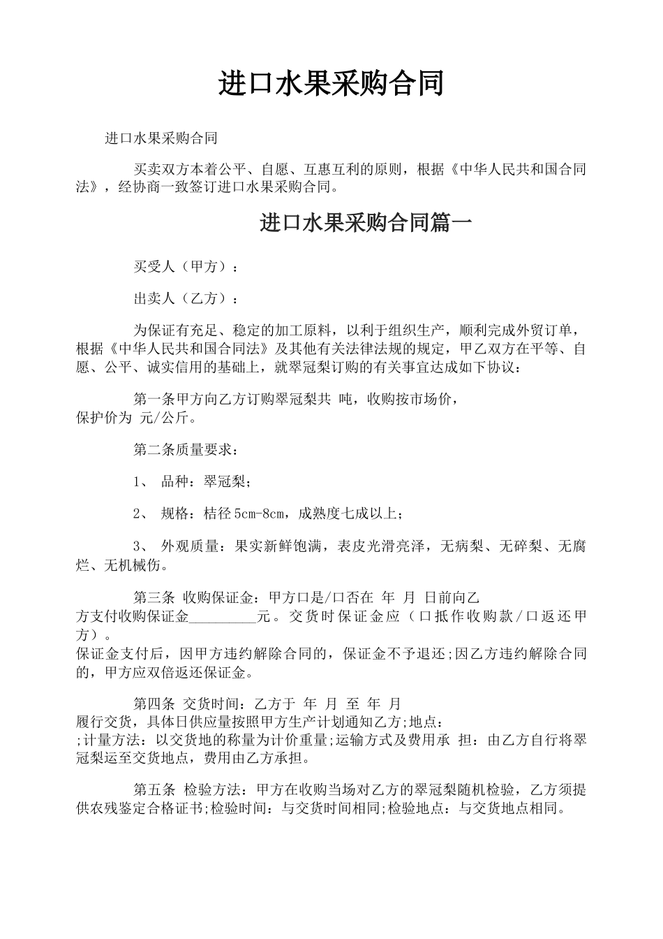 进口水果采购合同_第1页