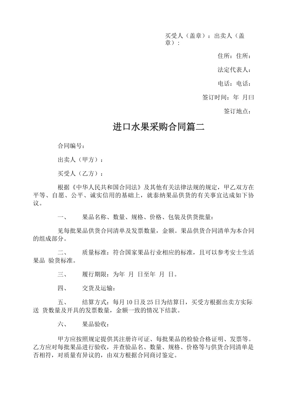进口水果采购合同_第3页