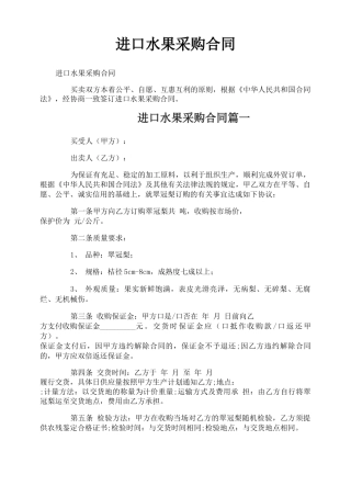 进口水果采购合同