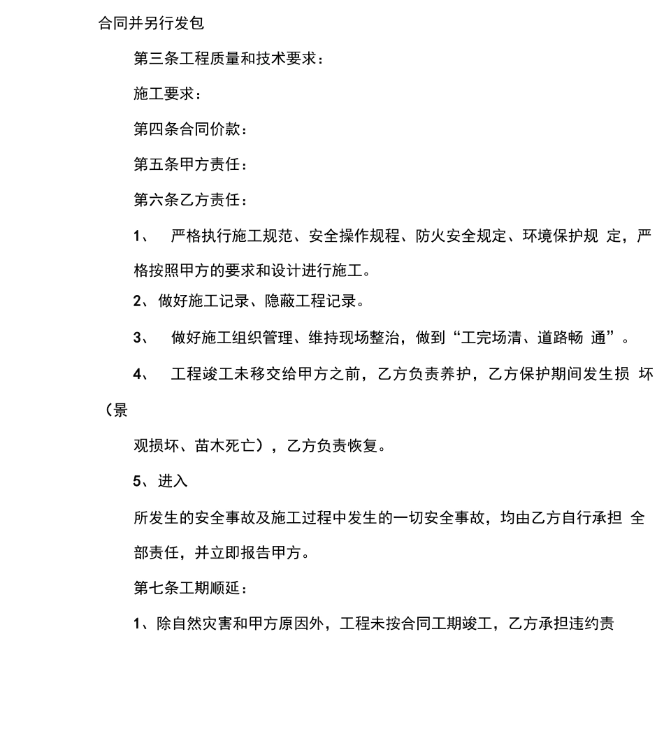 施工合同违约责任条款_第2页