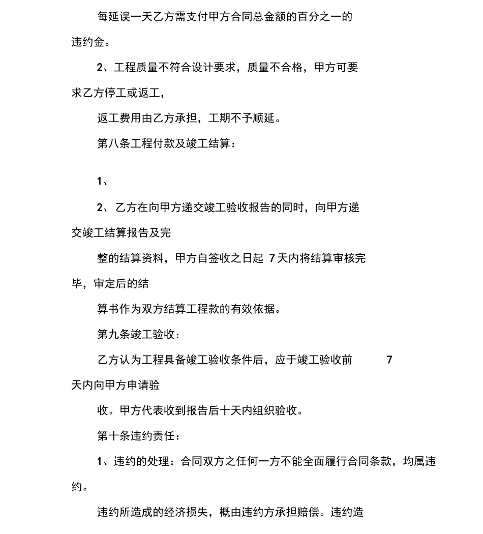 施工合同违约责任条款_第3页