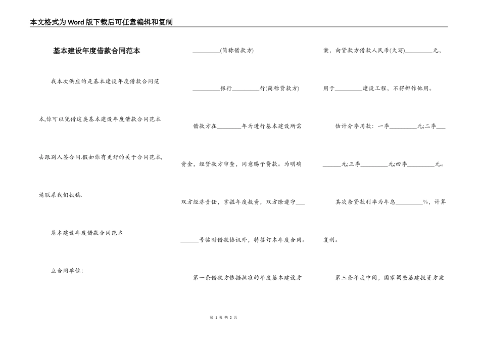 基本建设年度借款合同范本_第1页