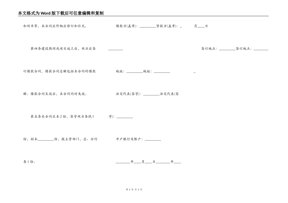 基本建设年度借款合同范本_第2页