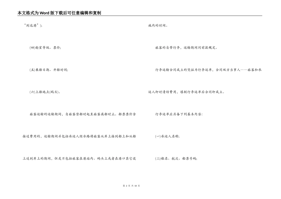 客运运输合同范本_第2页