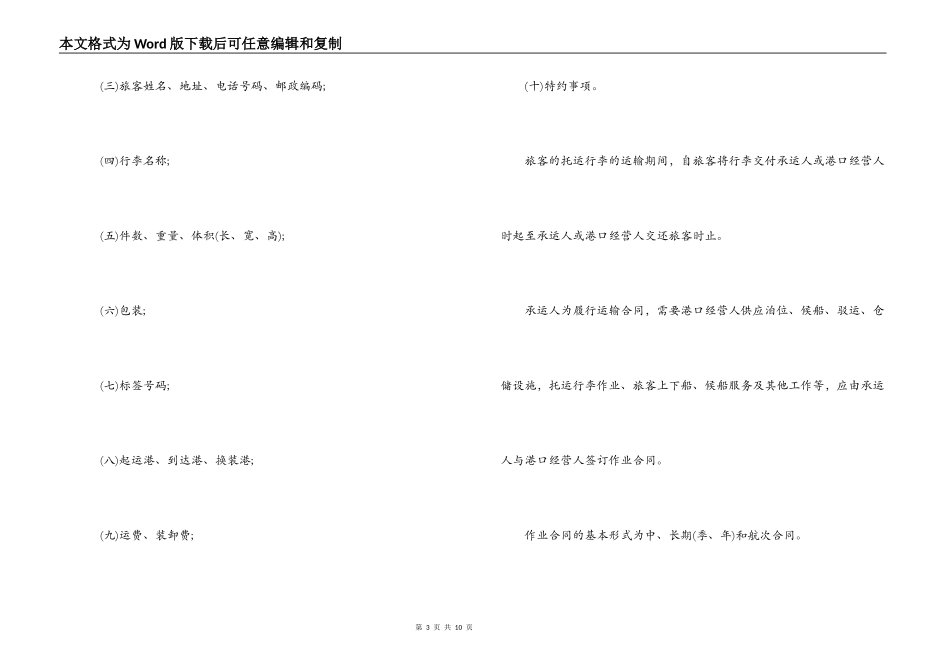 客运运输合同范本_第3页
