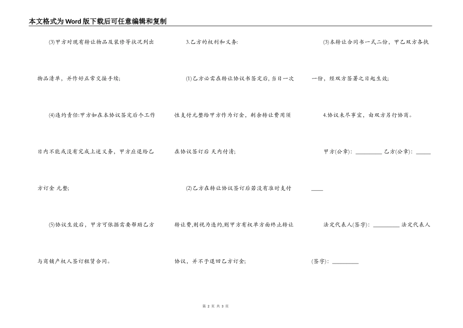 关于商铺经营权转让合同标准范本_第2页