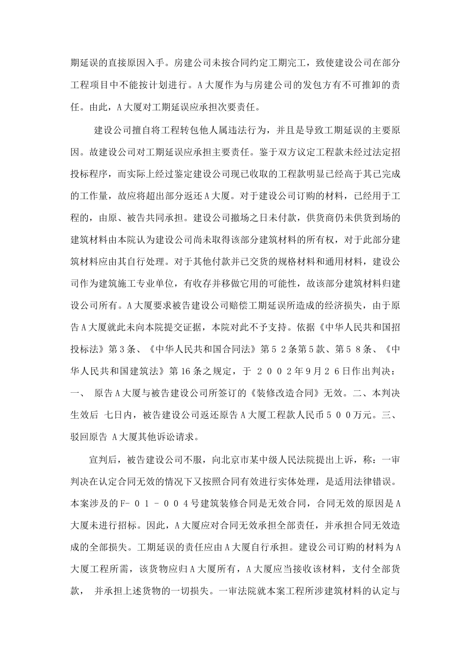 一起建设工程合同被判无效的案例_第3页