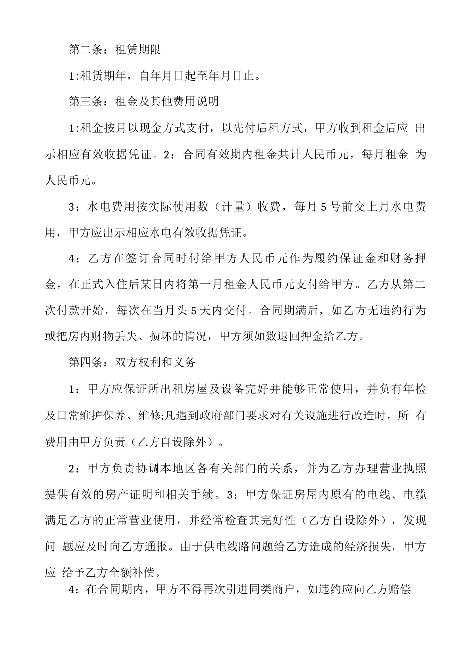 商铺租赁合同免费模板范文实用6篇_第3页