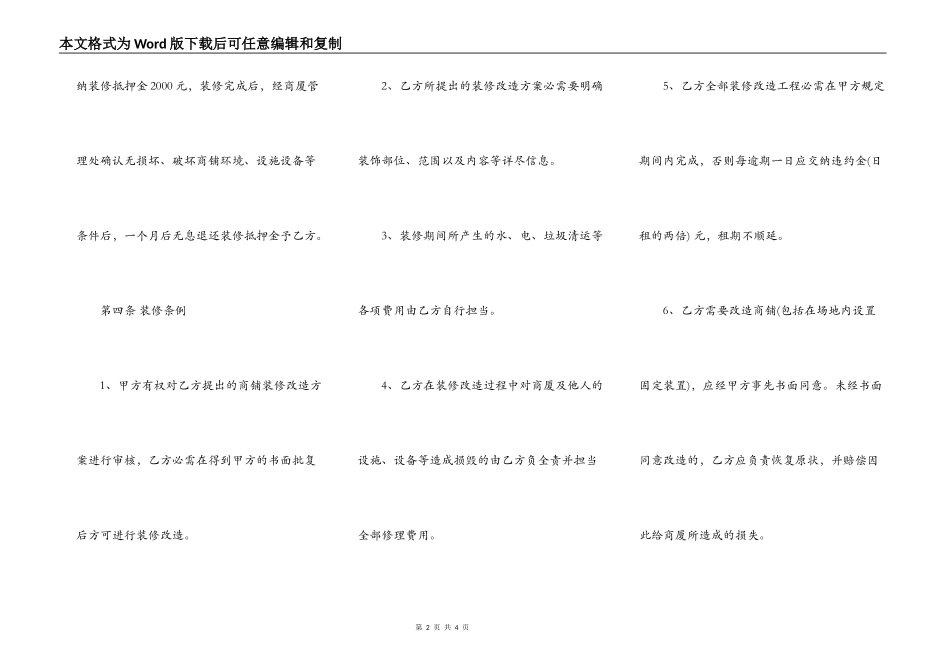 店面装修施工合同范本_第2页