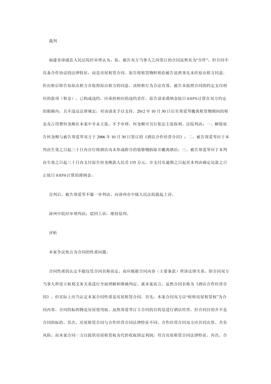 名称与内容不一致时合同性质的认定_第2页