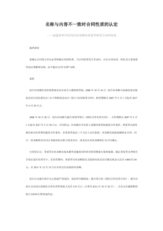 名称与内容不一致时合同性质的认定