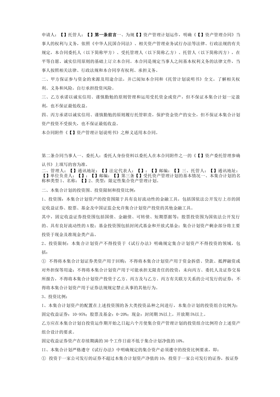 资产管理合同范本_第1页