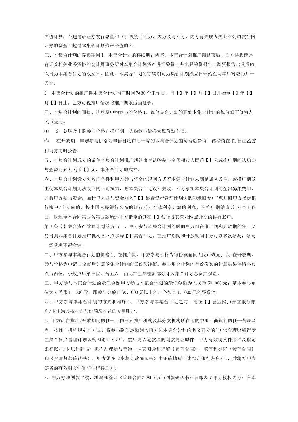 资产管理合同范本_第2页