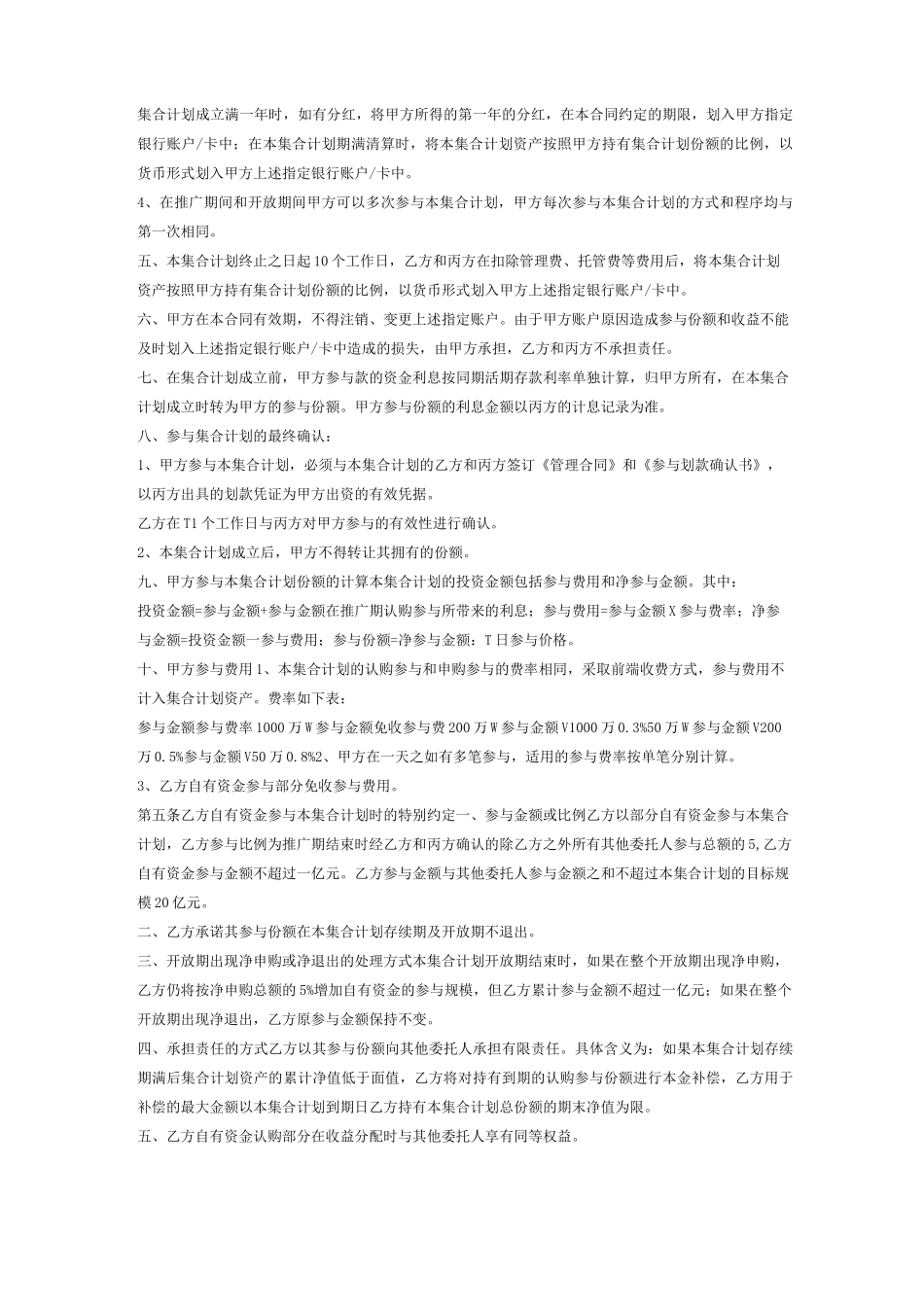 资产管理合同范本_第3页