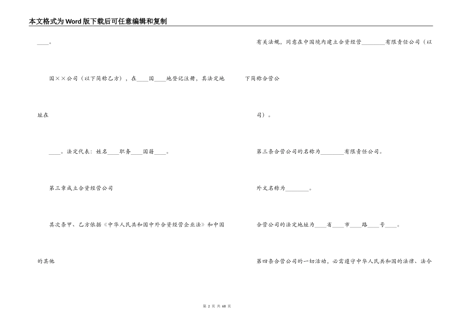 经营合同 ：合资经营合同范本4篇_第2页