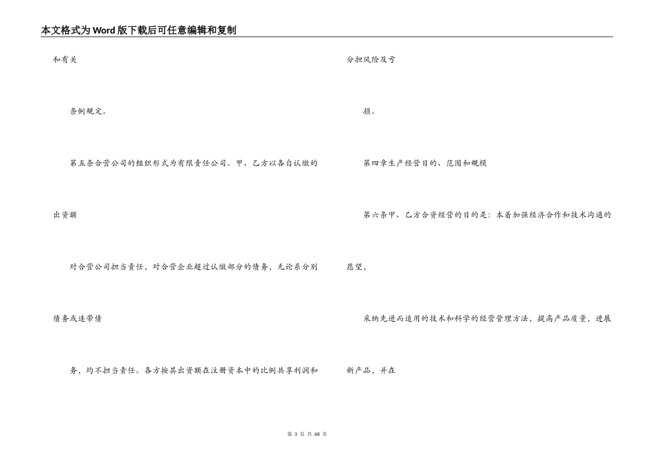 经营合同 ：合资经营合同范本4篇_第3页