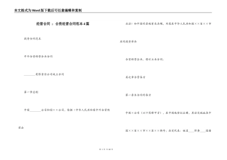 经营合同 ：合资经营合同范本4篇