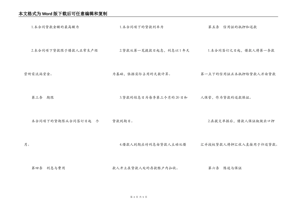 出口信用证抵押外汇贷款合同模板_第2页