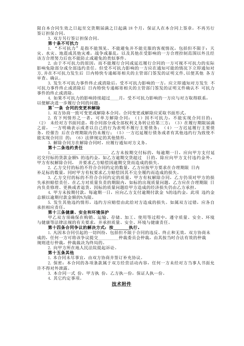 采购合同(煤炭买卖)_第3页