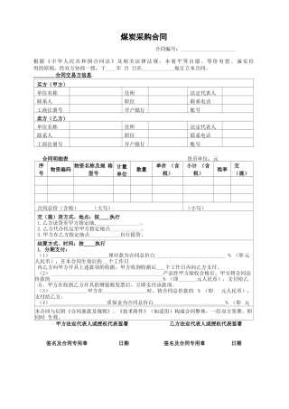 采购合同(煤炭买卖)