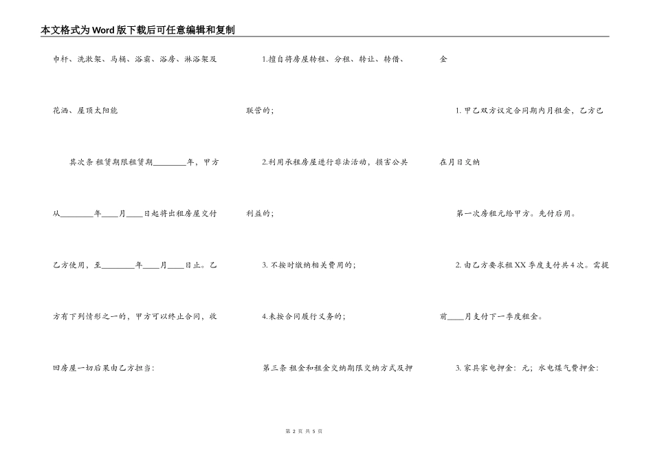 新版自建房房屋租赁合同模板_第2页