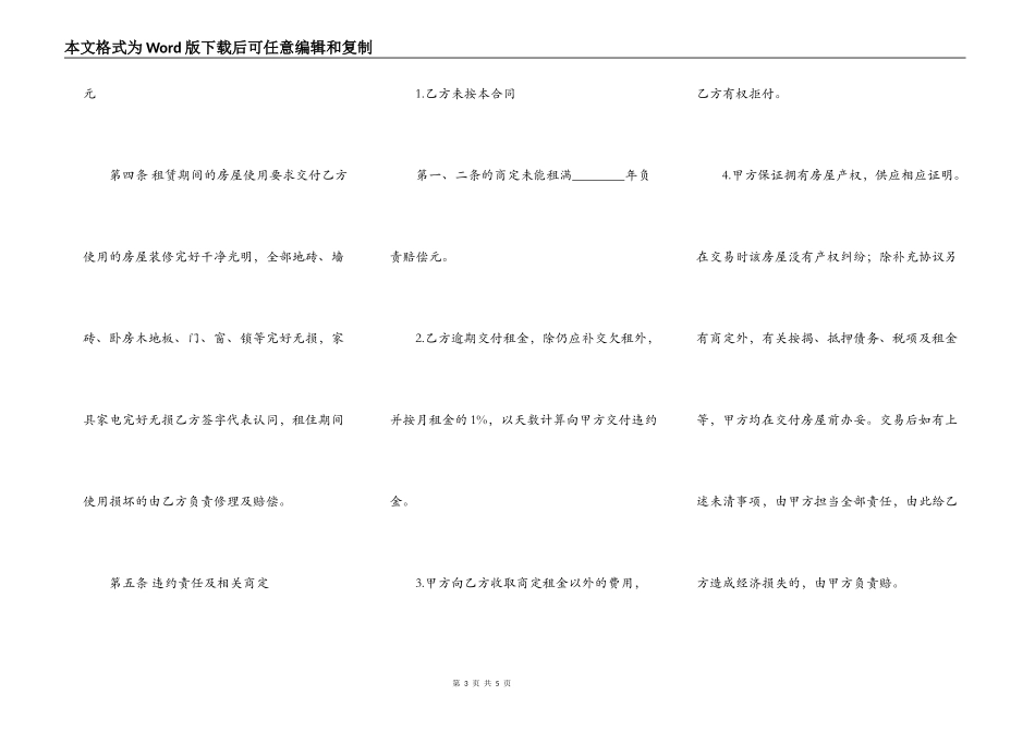 新版自建房房屋租赁合同模板_第3页