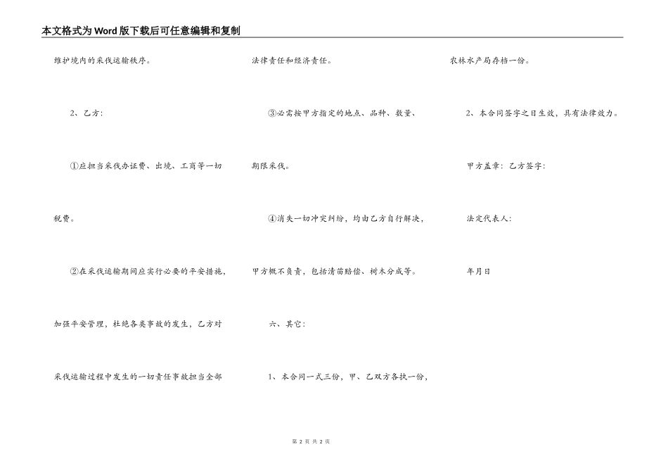 苗木供货合同范本(通用版)_第2页