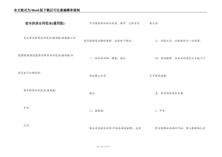 苗木供货合同范本(通用版)