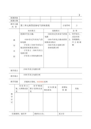 生物机电职业技术学院第三单元典型设备电气控制系统教学方案设计