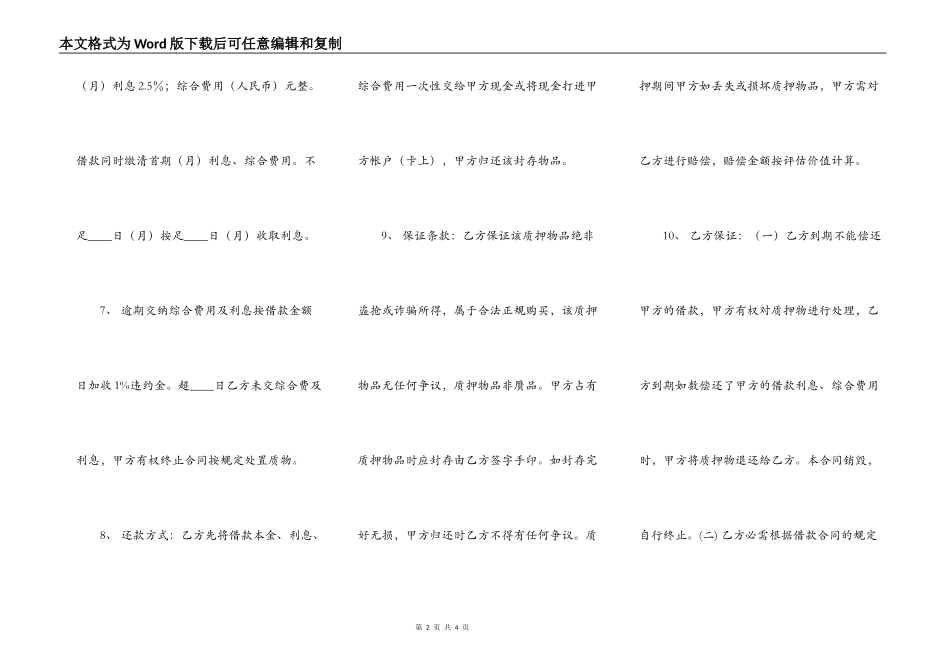 常用版车辆抵押借款合同样式_第2页