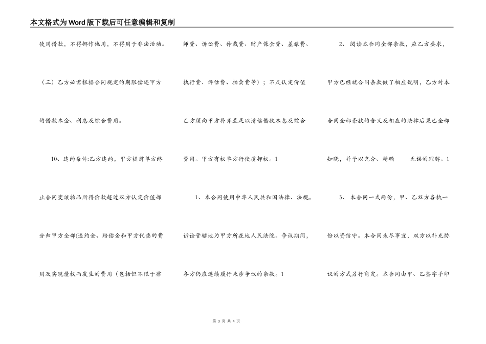 常用版车辆抵押借款合同样式_第3页