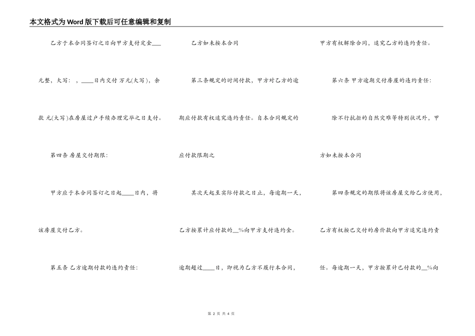 沈阳二手房买卖合同通用版_第2页