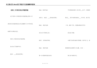 沈阳二手房买卖合同通用版