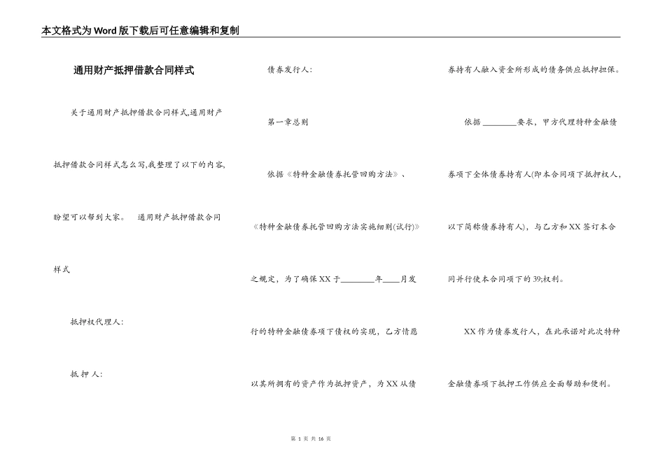 通用财产抵押借款合同样式_第1页
