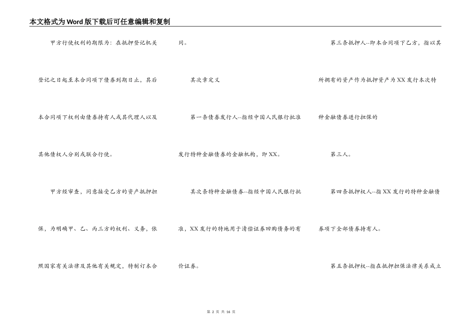 通用财产抵押借款合同样式_第2页